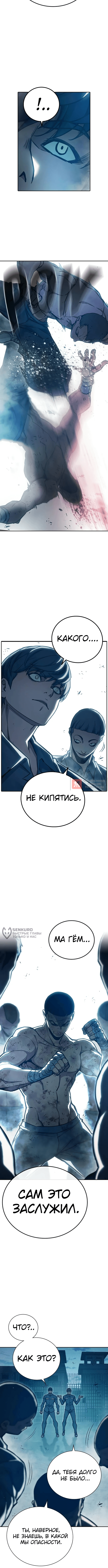 Глава 90, Страница 14
