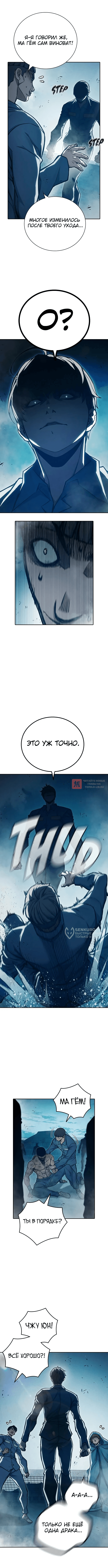 Глава 91, Страница 2