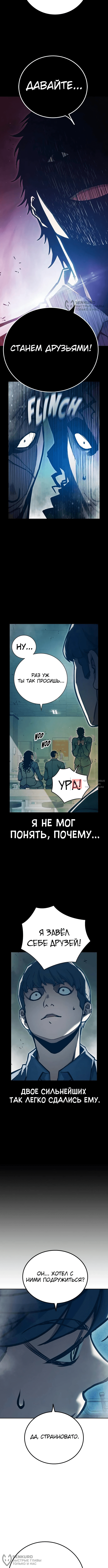 Глава 91, Страница 8
