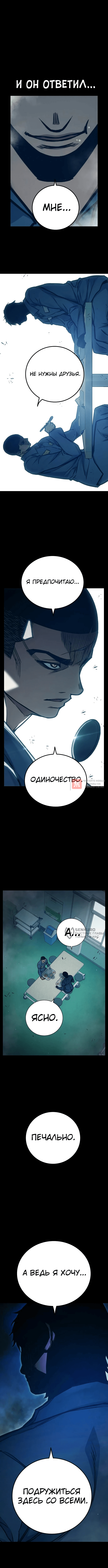 Глава 91, Страница 10