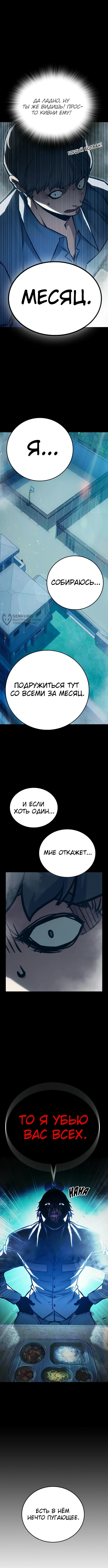 Глава 91, Страница 11
