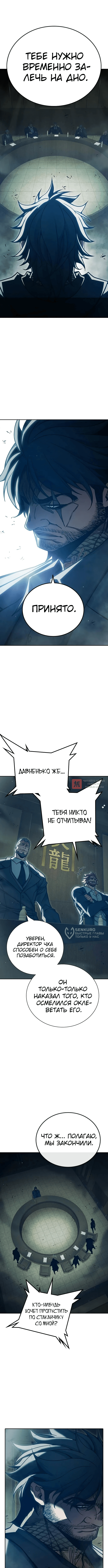 Глава 92, Страница 6