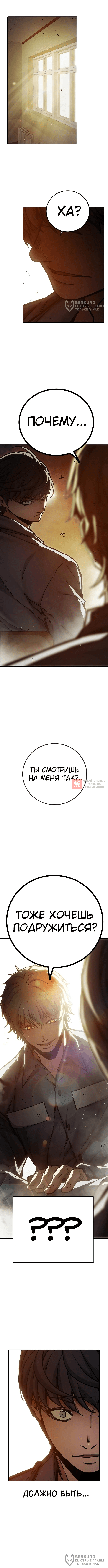 Глава 92, Страница 8