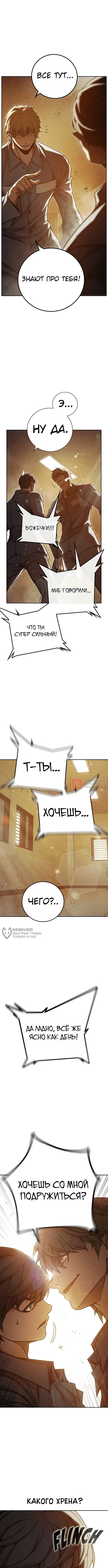Глава 92, Страница 10