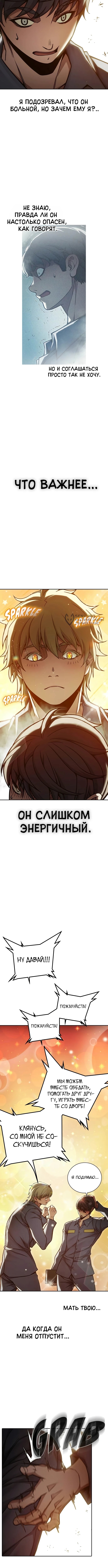 Глава 92, Страница 11