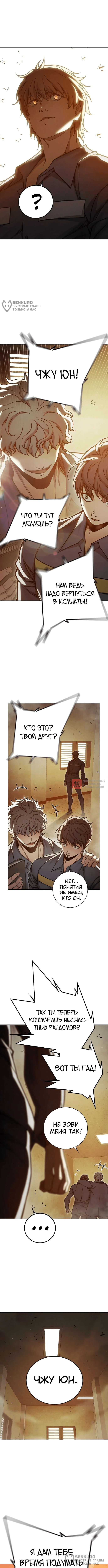 Глава 92, Страница 12