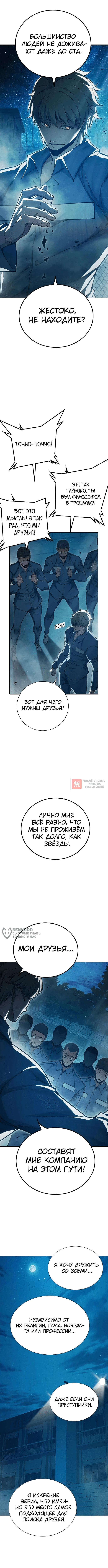 Глава 93, Страница 2