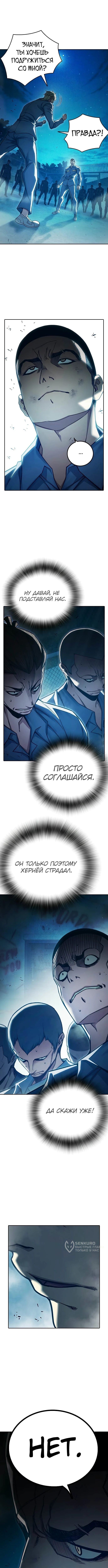 Глава 93, Страница 5