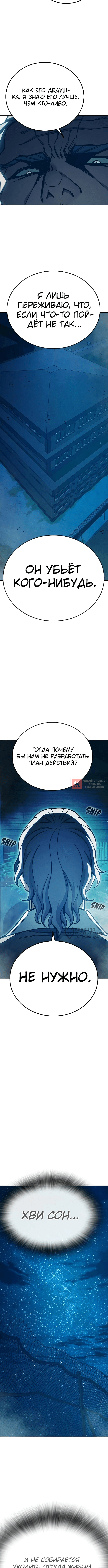 Глава 93, Страница 14