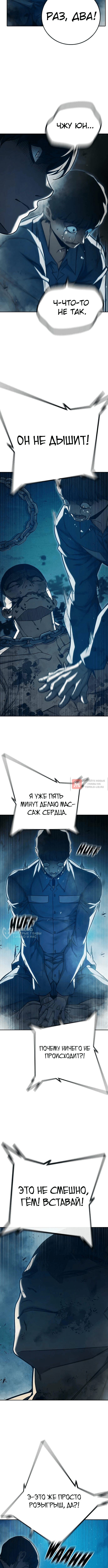 Глава 94, Страница 6