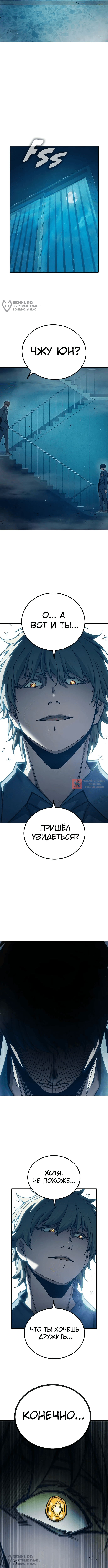 Глава 94, Страница 16