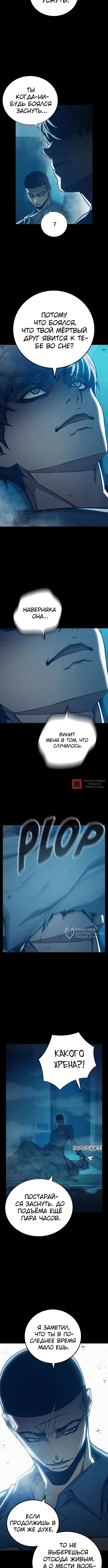 Глава 95, Страница 2