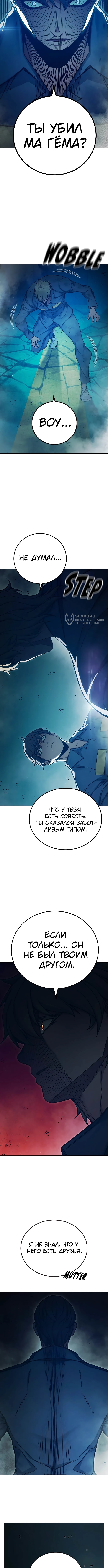 Глава 95, Страница 7