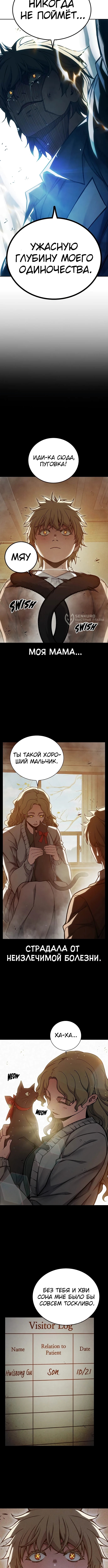 Глава 95, Страница 11