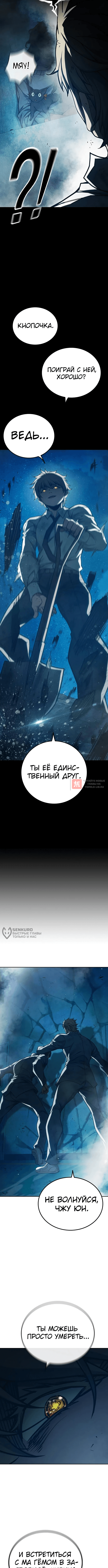 Глава 95, Страница 14