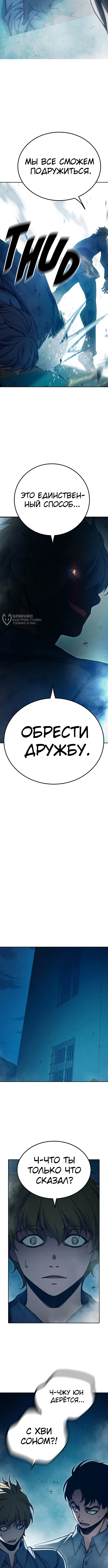 Глава 95, Страница 19