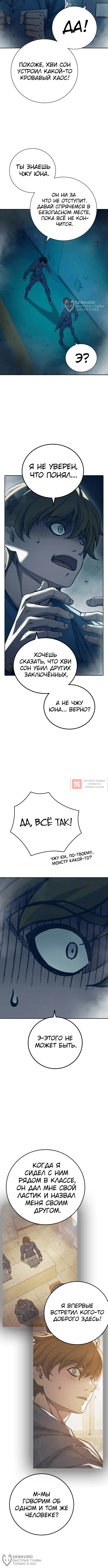 Глава 95, Страница 20