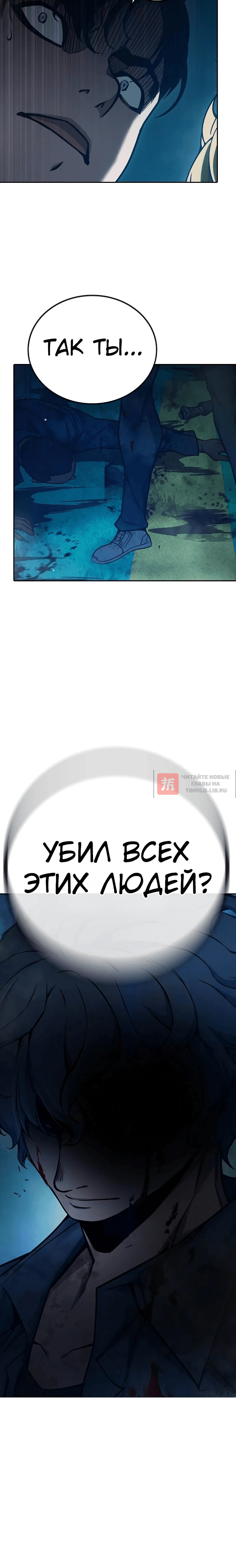 Глава 95, Страница 22