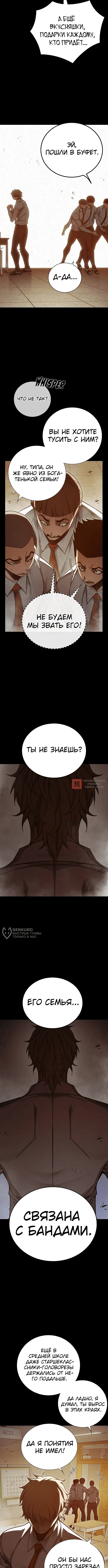 Глава 96, Страница 2