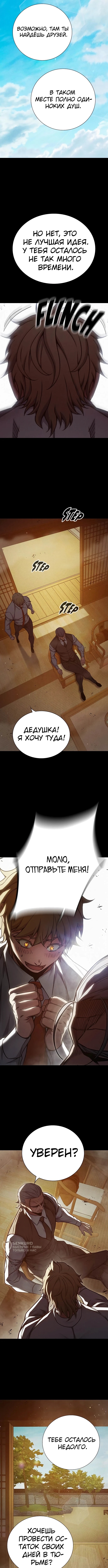 Глава 96, Страница 5
