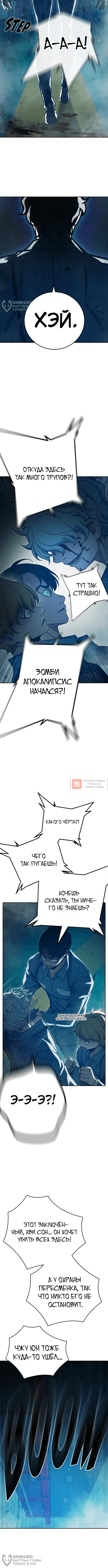 Глава 96, Страница 8