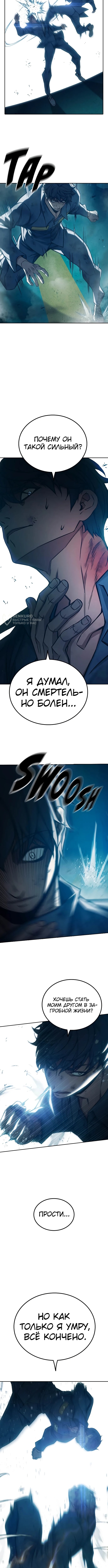 Глава 96, Страница 11