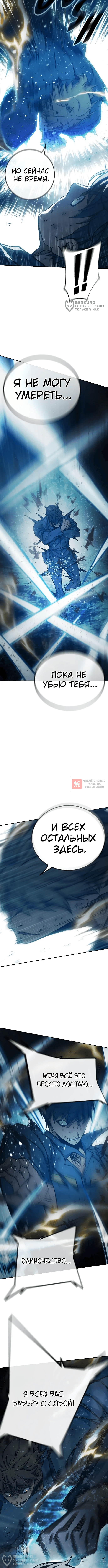 Глава 96, Страница 20