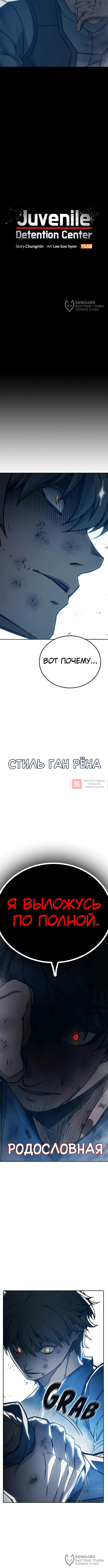 Глава 97, Страница 4