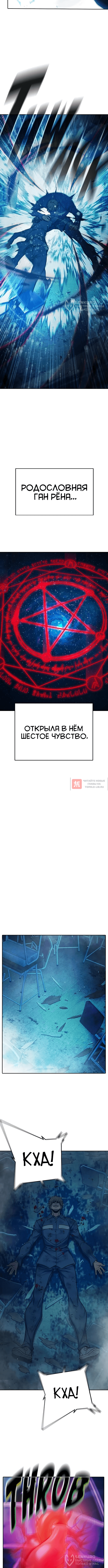 Глава 97, Страница 8