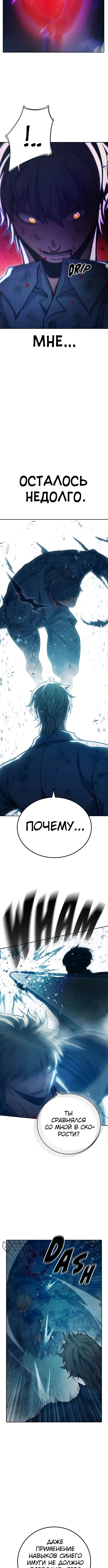 Глава 97, Страница 9