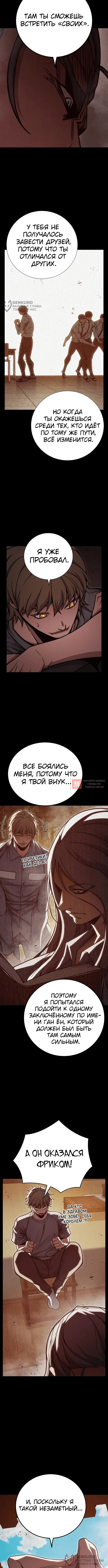 Глава 97, Страница 12