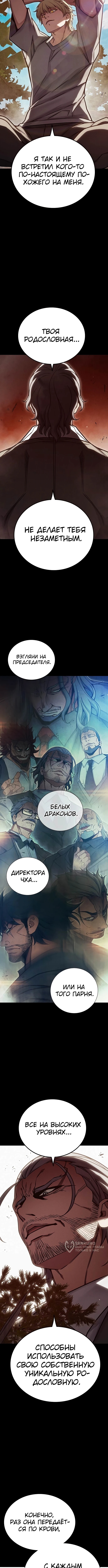 Глава 97, Страница 13