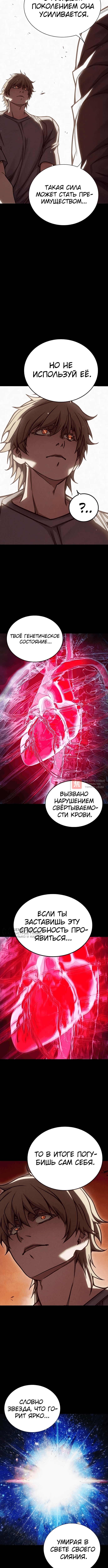 Глава 97, Страница 14