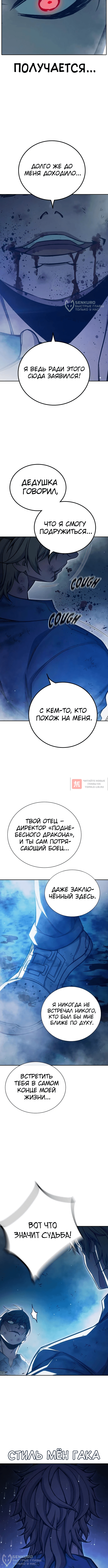 Глава 97, Страница 16