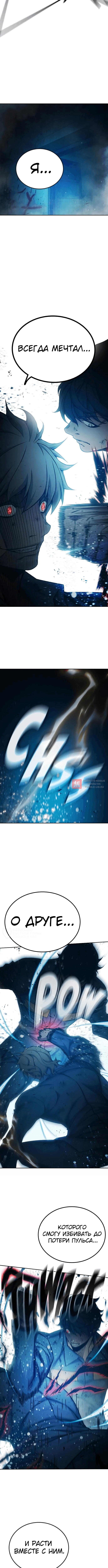 Глава 98, Страница 6