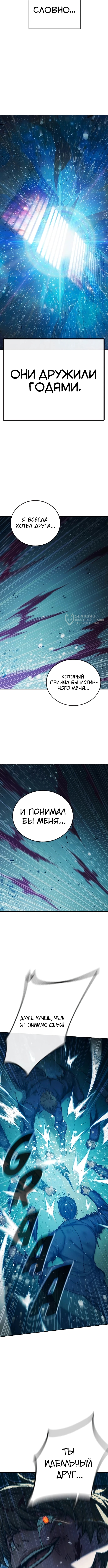 Глава 98, Страница 11