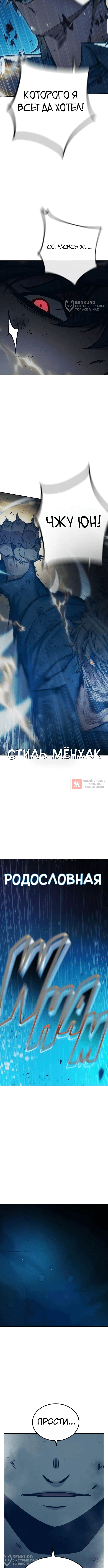 Глава 98, Страница 12