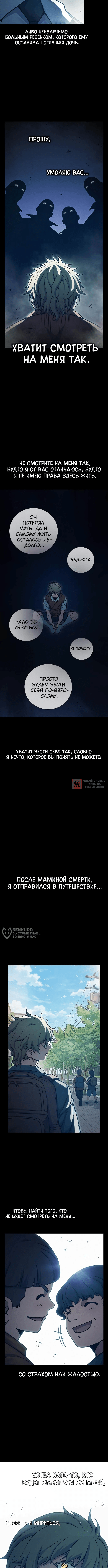 Глава 98, Страница 18