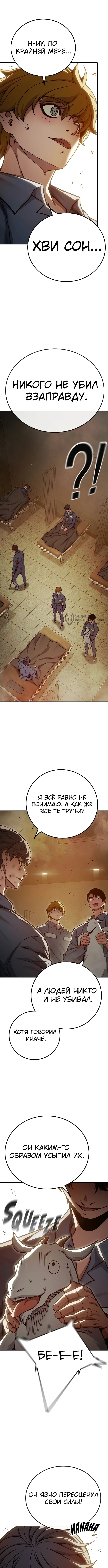 Глава 99, Страница 7