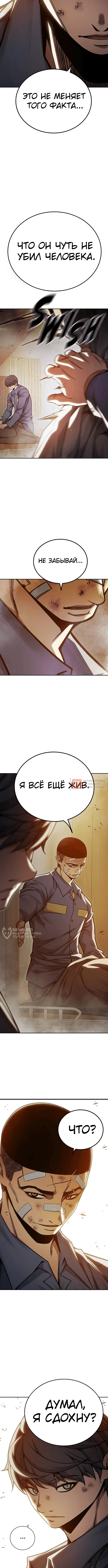 Глава 99, Страница 10