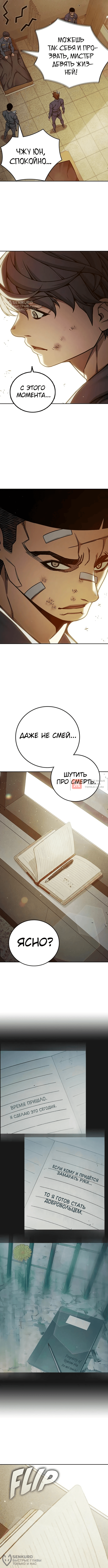 Глава 99, Страница 12