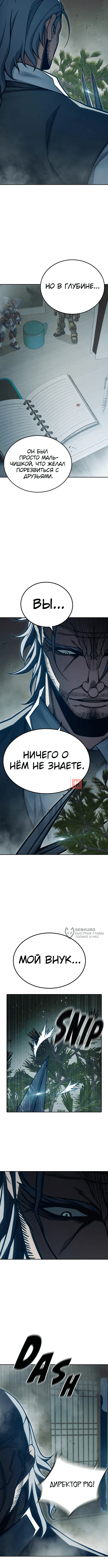 Глава 99, Страница 14