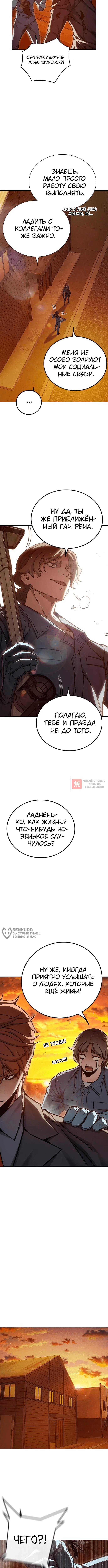 Глава 100, Страница 2