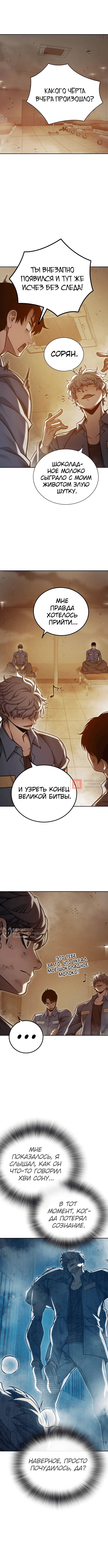 Глава 100, Страница 6