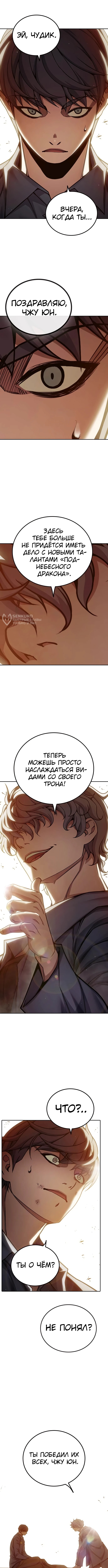Глава 100, Страница 7