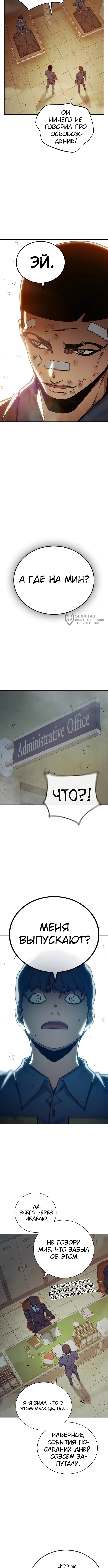 Глава 100, Страница 11