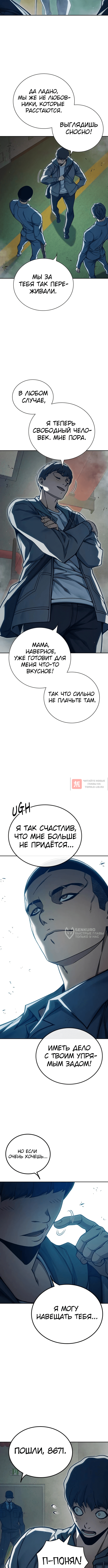 Глава 100, Страница 14
