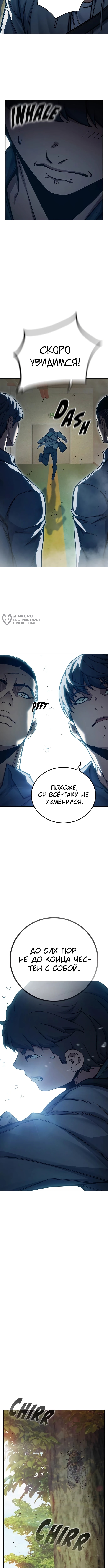 Глава 100, Страница 15