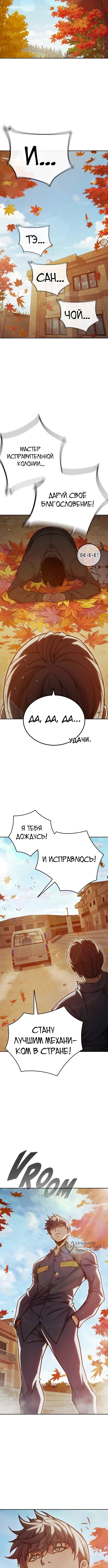 Глава 100, Страница 17