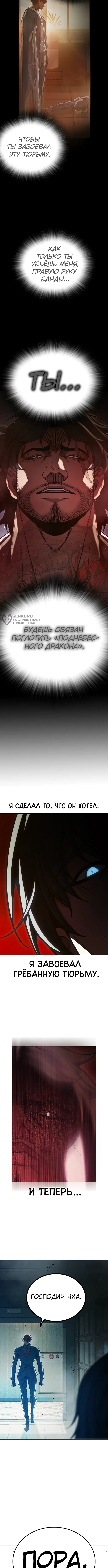 Глава 101, Страница 3